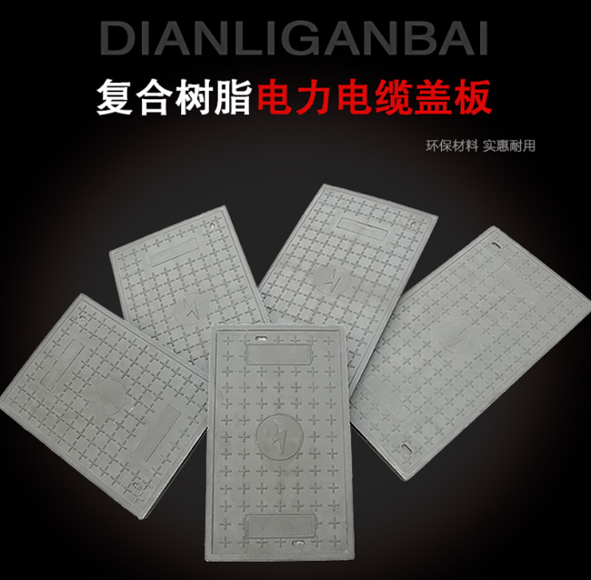 新青树脂复合电力盖板展示